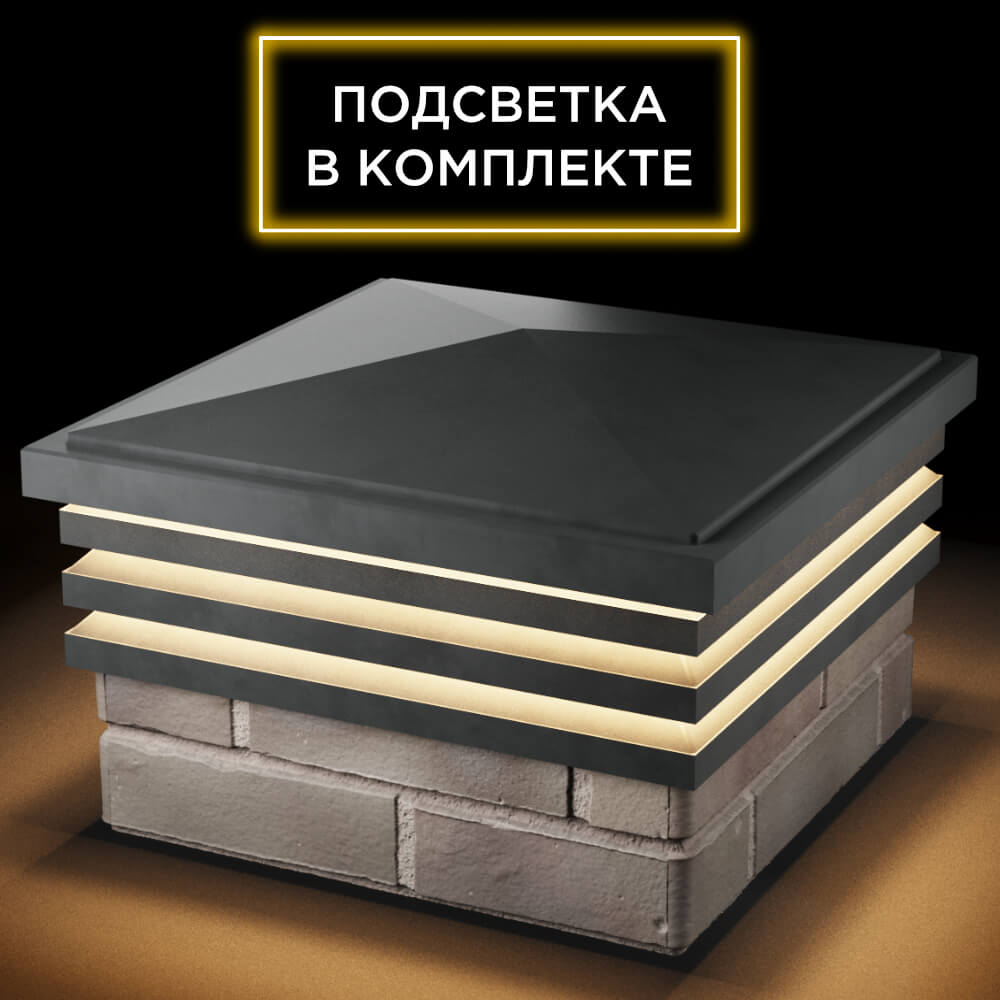 Колпак Zking Бона ХайТек Серый на столб 1.5х1.5 кирпича (385х385мм) с подсветкой в Сосновый Бор фото