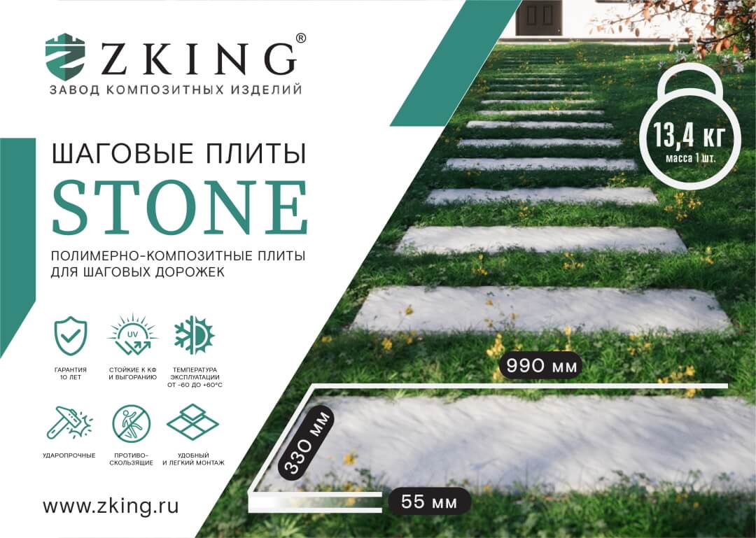 Шаговая плита STONE Светлая Галька 990х330х55мм в Сосновый Бор фото