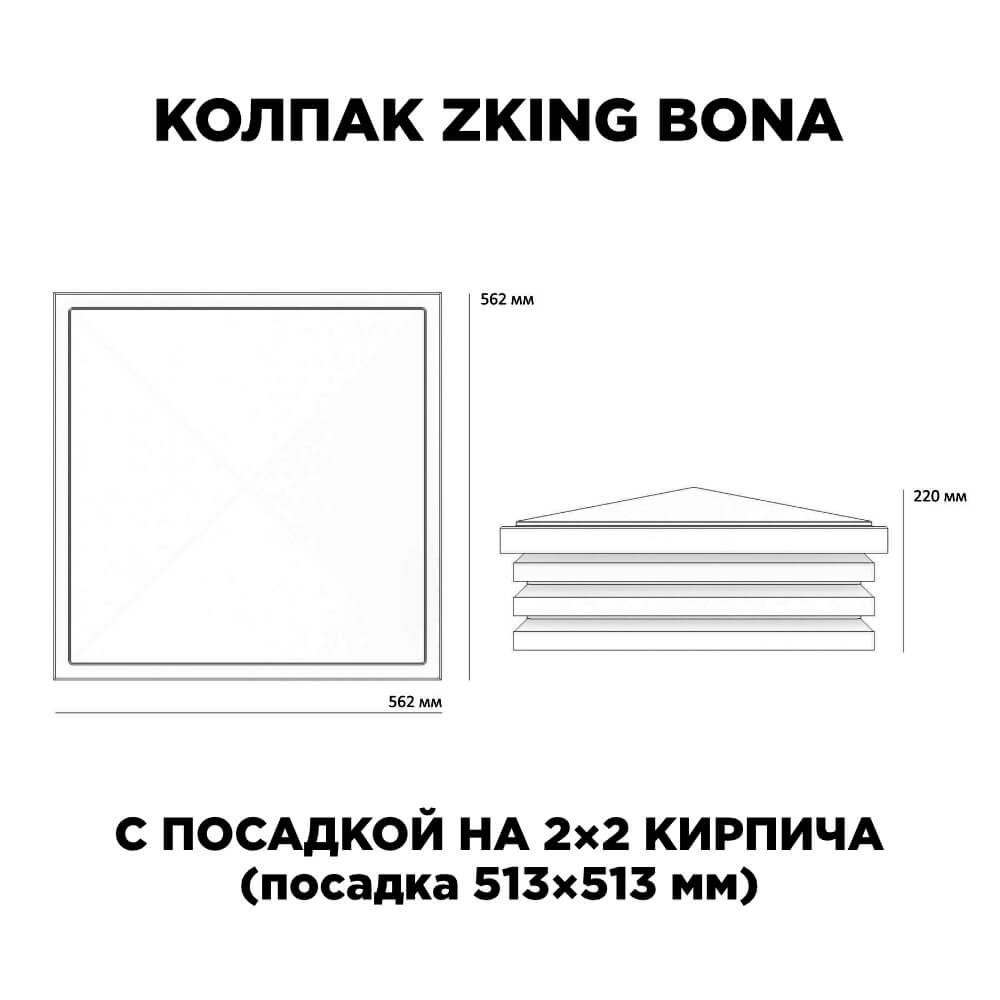Колпак Zking Бона ХайТек Черный на столб 2х2 кирпича (513х513мм) с подсветкой в Сосновый Бор фото