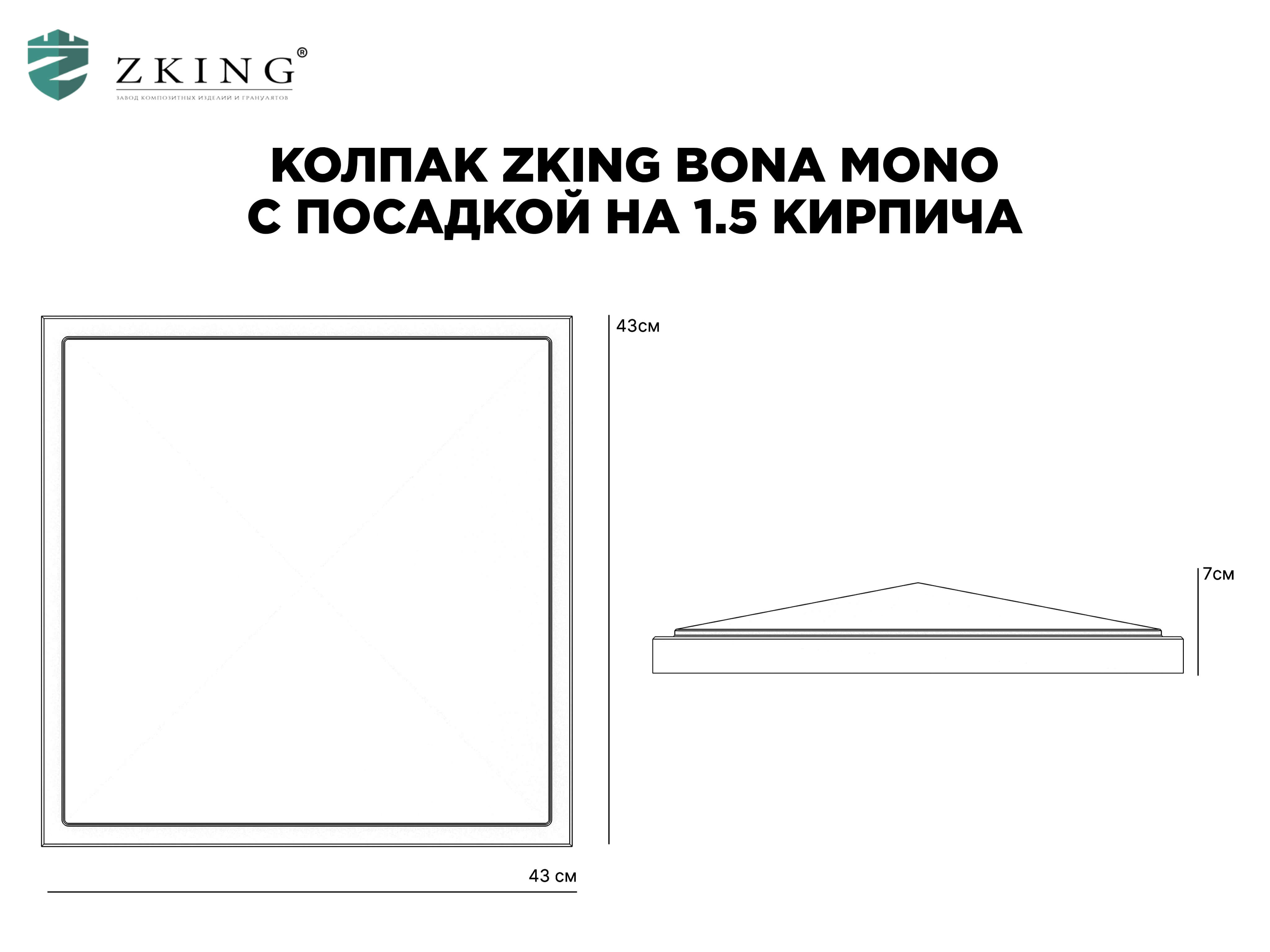 Колпак Zking БонаМоно Коричневый на столб 1.5х1.5 кирпича (385х385, 400х400мм) в Сосновый Бор фото