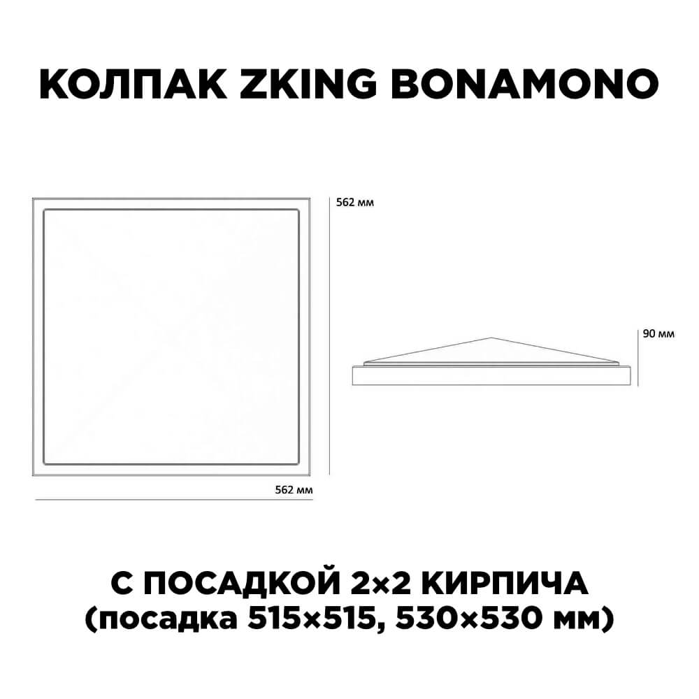 Колпак Zking БонаМоно Красный на столб 2х2 кирпича (515х515, 530х530мм) в Сосновый Бор фото