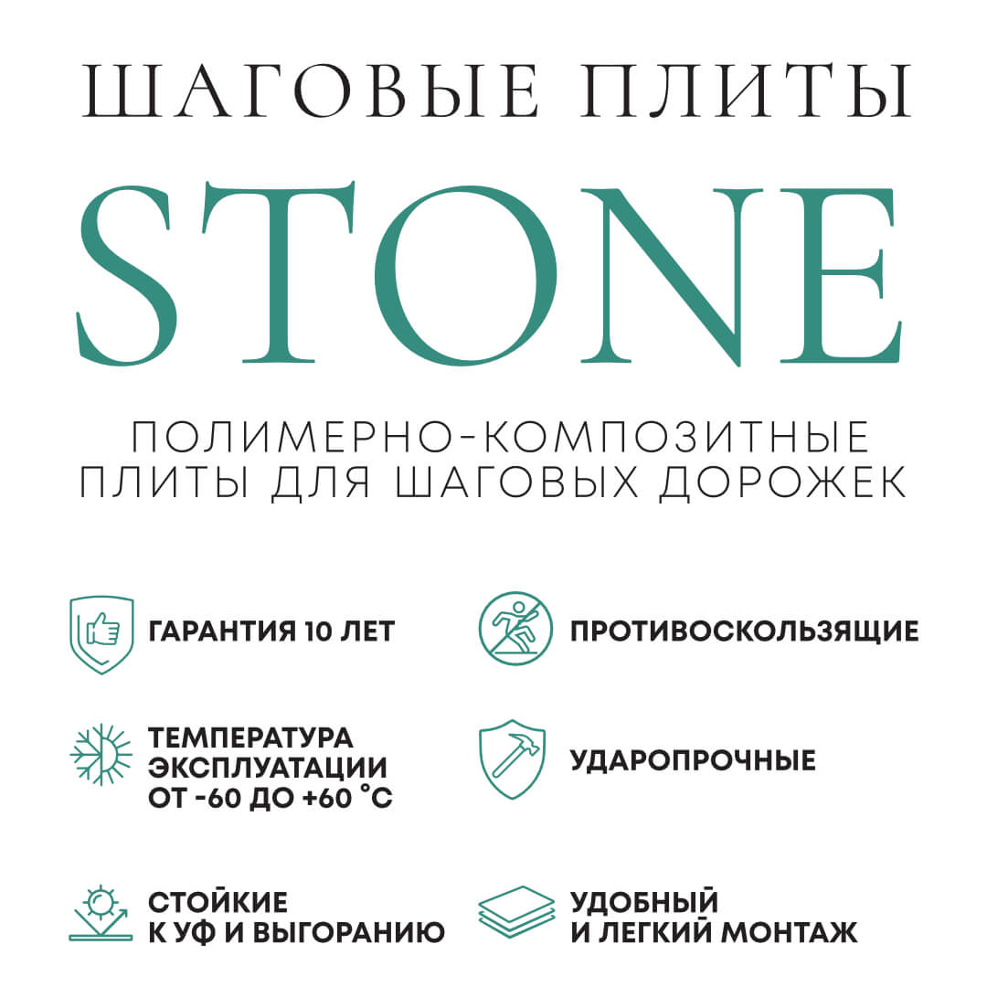 Шаговая плита STONE Светлая Галька 990х330х55мм в Сосновый Бор фото