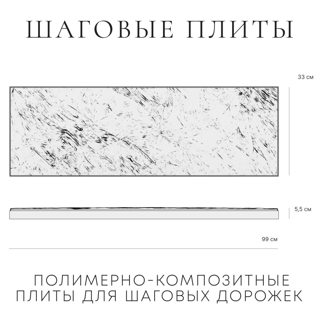 Шаговая плита STONE Светлая Галька 990х330х55мм в Сосновый Бор фото