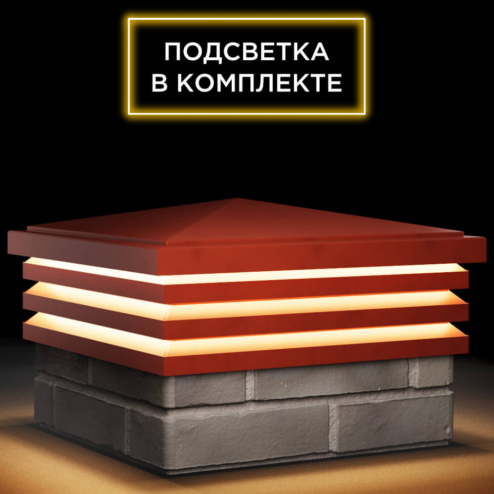 Колпак Zking Бона ХайТек Красный на столб 1.5х1.5 кирпича (385х385мм) с подсветкой в Сосновый Бор фото