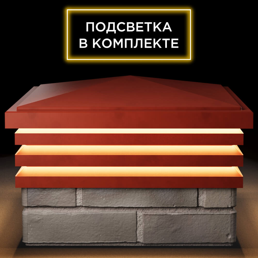 Колпак Zking Бона ХайТек Красный на столб 1.5х1.5 кирпича (385х385мм) с подсветкой Сосновый Бор фото