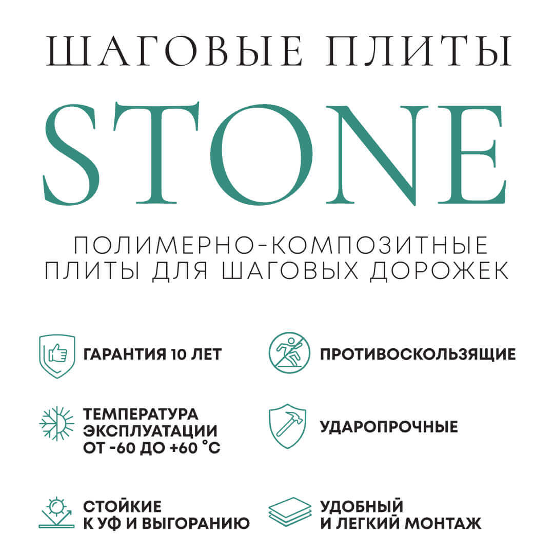 Шаговая плита STONE Светлая Галька 990х990х55мм в Сосновый Бор фото