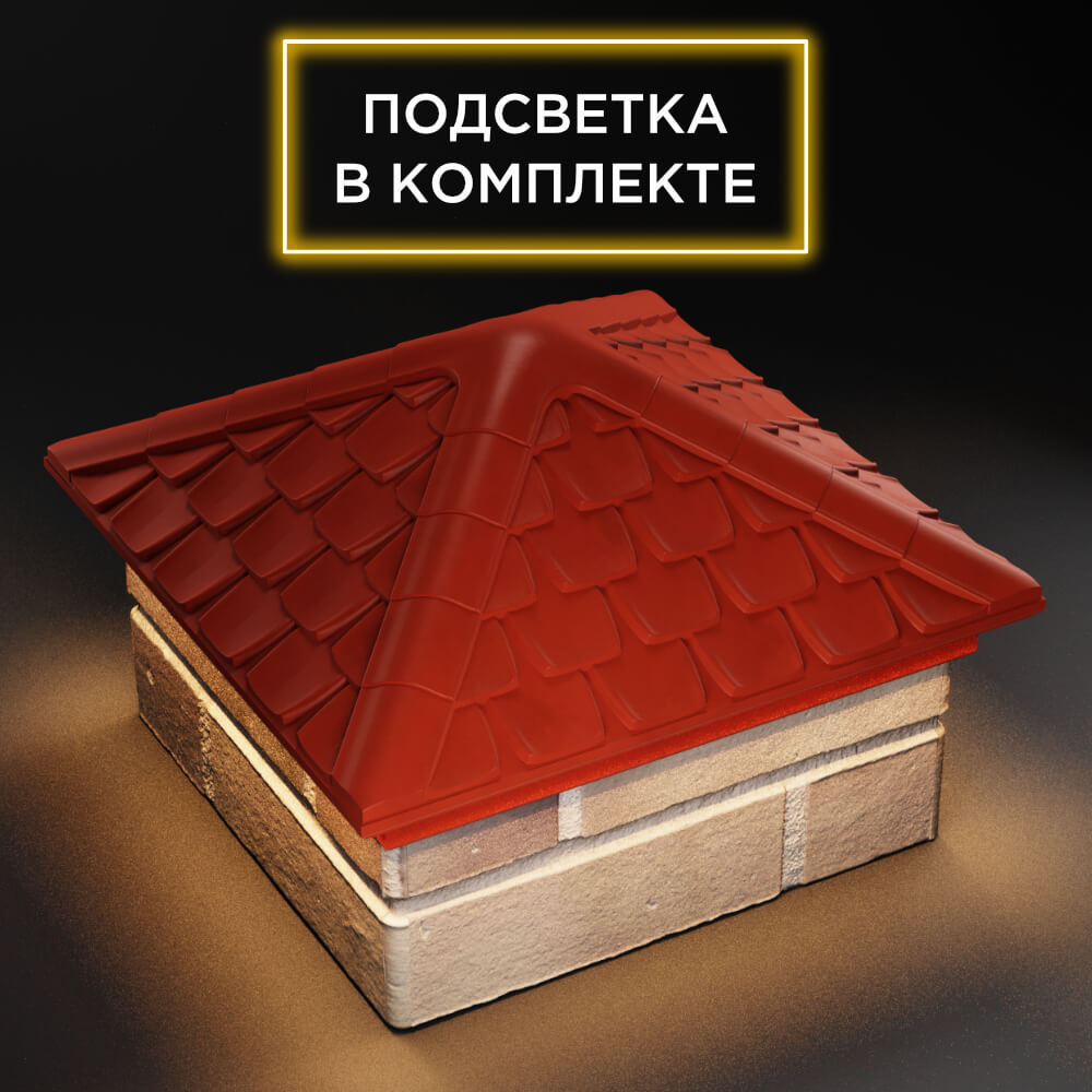 Колпак Zking Эльбрус Красный на столб 1.5х1.5 кирпича (385х385мм) с подсветкой в Сосновый Бор фото