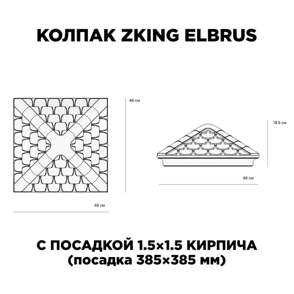 Колпак Zking Эльбрус Коричневый на столб 1.5х1.5 кирпича (385х385мм) с подсветкой в Сосновый Бор фото